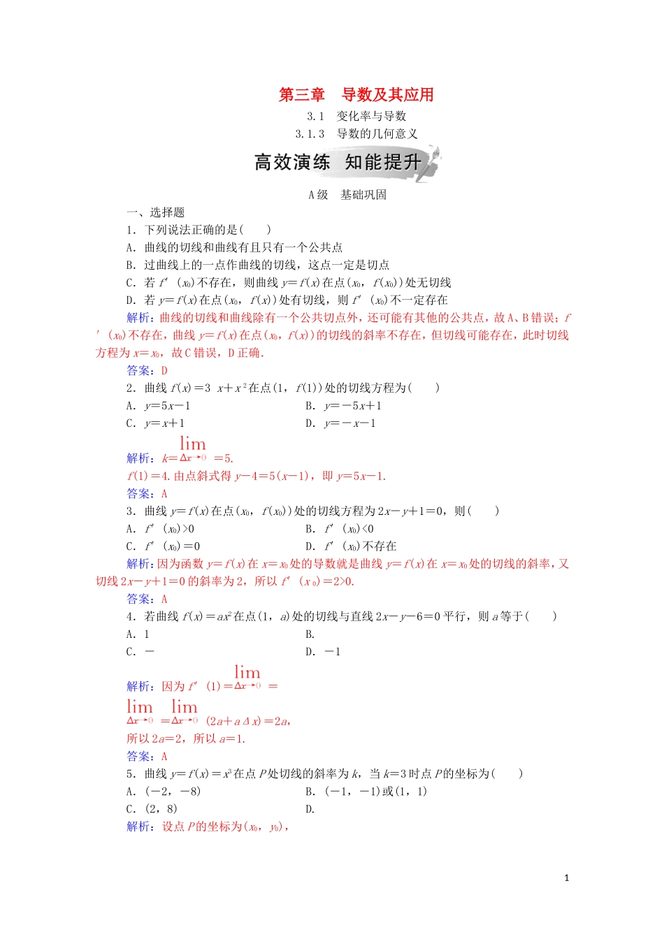 高中数学 第三章 导数及其应用 3.1 变化率与导数 3.1.3 导数的几何意义课堂演练（含解析）新人教A版选修1-1-新人教A版高二选修1-1数学试题_第1页