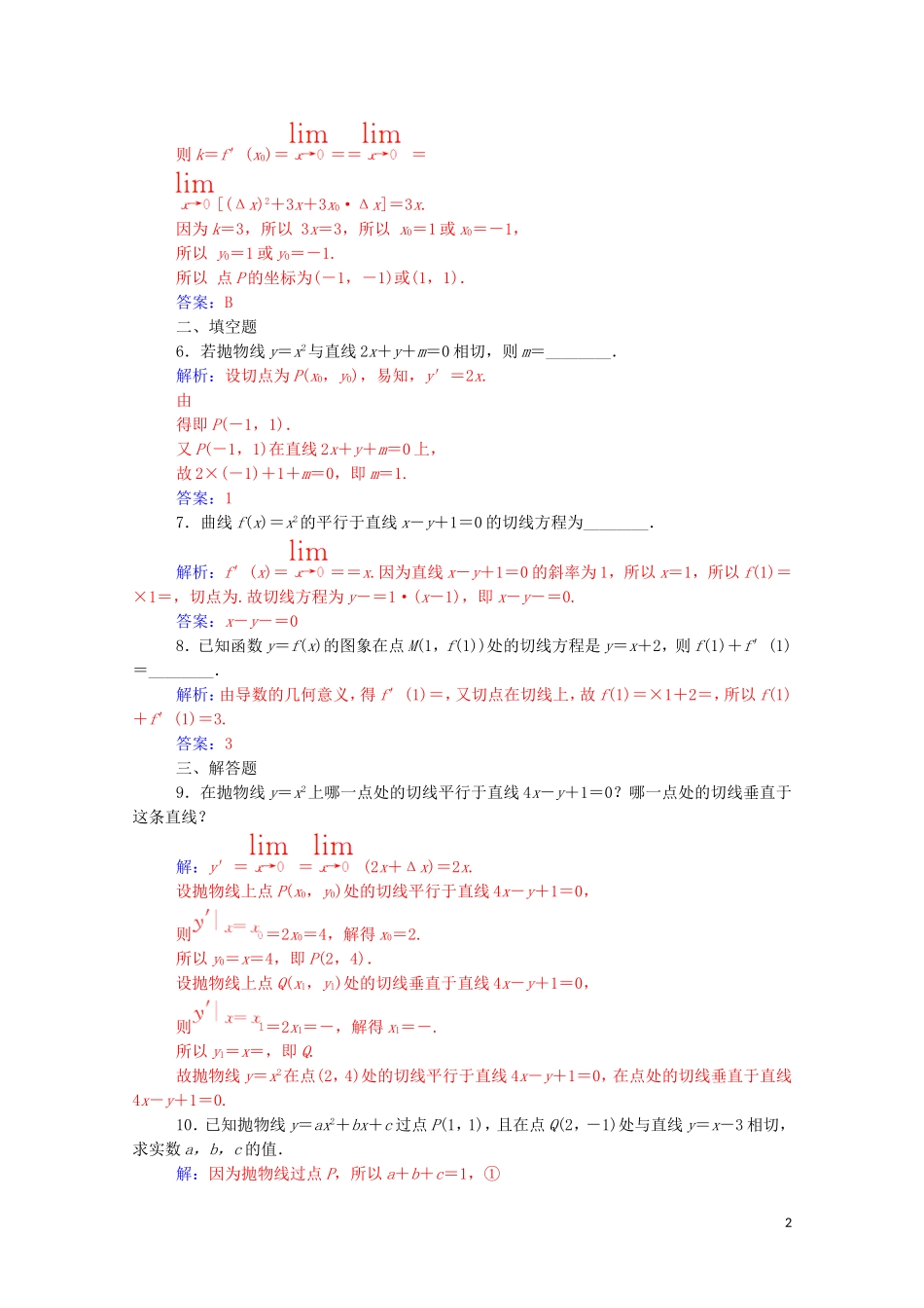 高中数学 第三章 导数及其应用 3.1 变化率与导数 3.1.3 导数的几何意义课堂演练（含解析）新人教A版选修1-1-新人教A版高二选修1-1数学试题_第2页