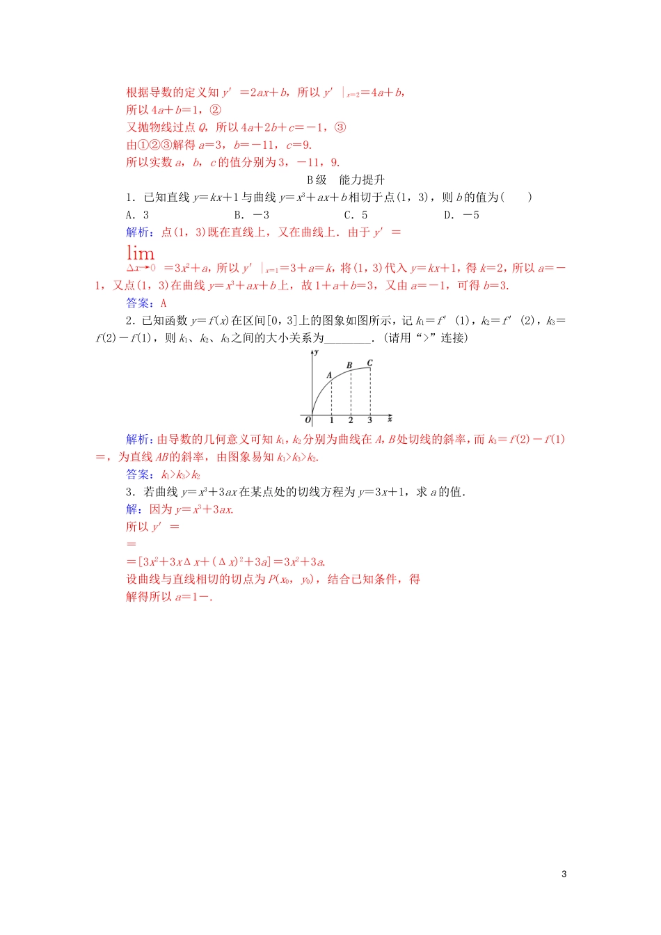 高中数学 第三章 导数及其应用 3.1 变化率与导数 3.1.3 导数的几何意义课堂演练（含解析）新人教A版选修1-1-新人教A版高二选修1-1数学试题_第3页