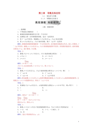 高中数学 第三章 导数及其应用 3.1 变化率与导数 3.1.3 导数的几何意义课堂演练（含解析）新人教A版选修1-1-新人教A版高二选修1-1数学试题