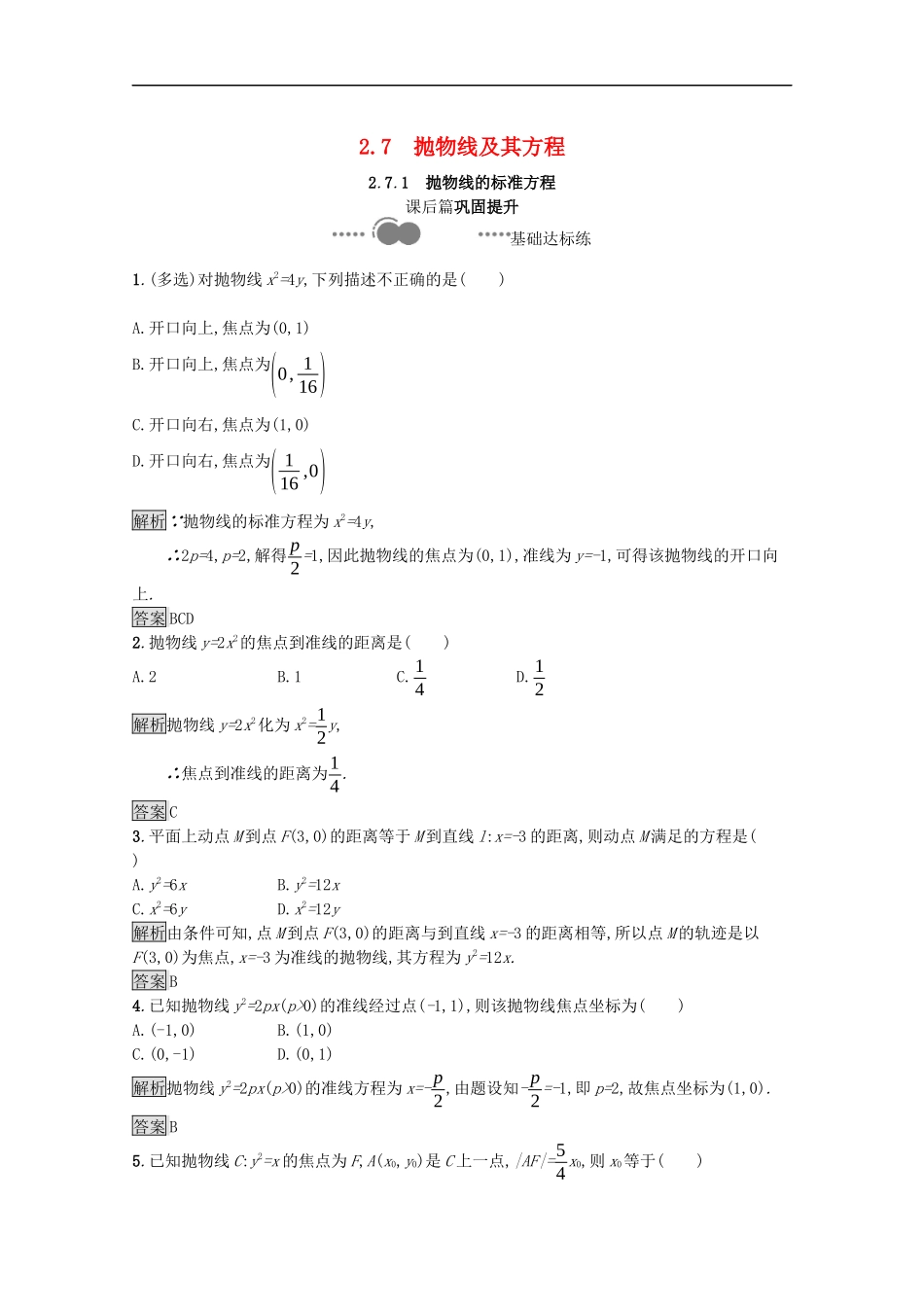 高中数学 第二章 平面解析几何 2.7.1 抛物线的标准方程课后提升训练（含解析）新人教B版选择性必修第一册-新人教B版高二第一册数学试题_第1页