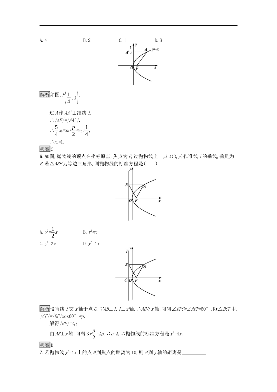 高中数学 第二章 平面解析几何 2.7.1 抛物线的标准方程课后提升训练（含解析）新人教B版选择性必修第一册-新人教B版高二第一册数学试题_第2页
