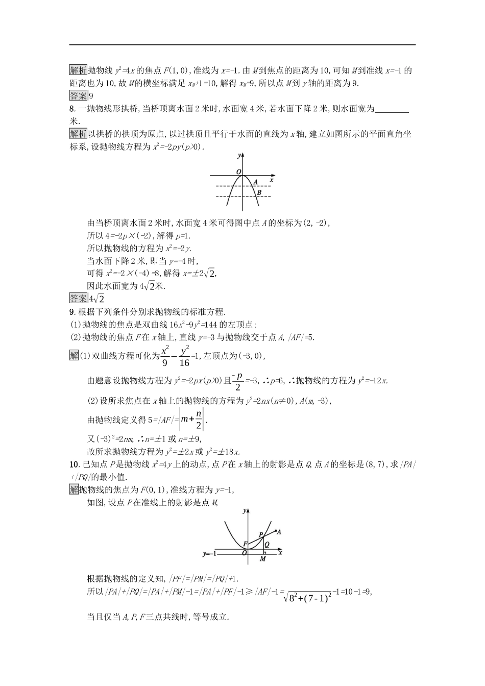高中数学 第二章 平面解析几何 2.7.1 抛物线的标准方程课后提升训练（含解析）新人教B版选择性必修第一册-新人教B版高二第一册数学试题_第3页