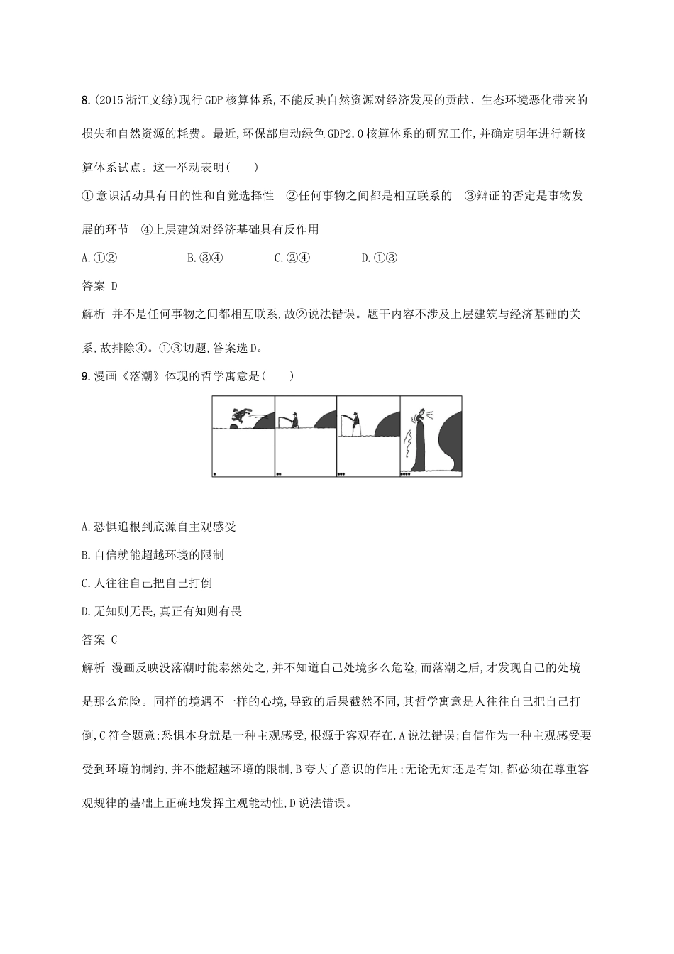 （浙江专用）高考政治大一轮新优化复习 30 把握思维的奥妙课时训练 新人教版必修4-新人教版高三必修4政治试题_第3页