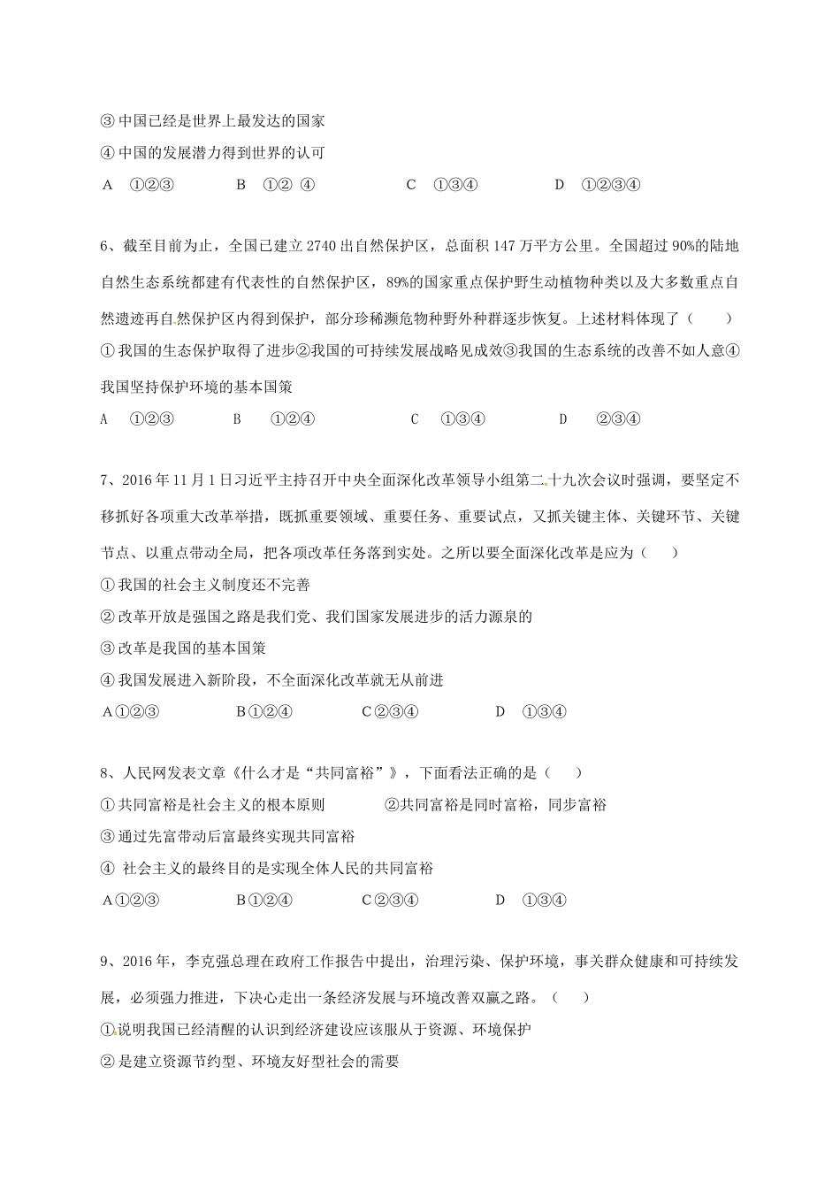 宁夏红寺堡区届九年级政治下学期第一次模拟试卷_第2页