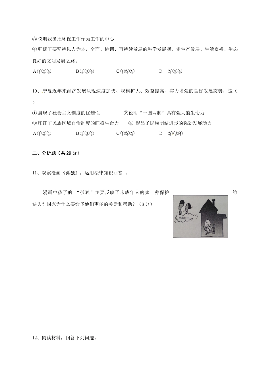 宁夏红寺堡区届九年级政治下学期第一次模拟试卷_第3页