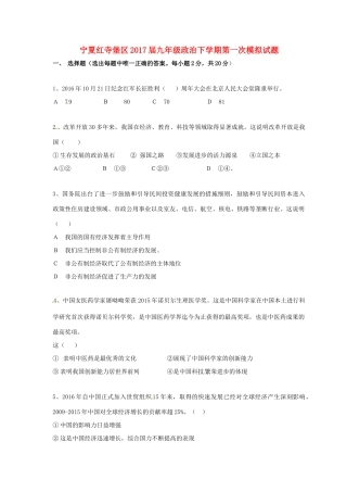 宁夏红寺堡区届九年级政治下学期第一次模拟试卷