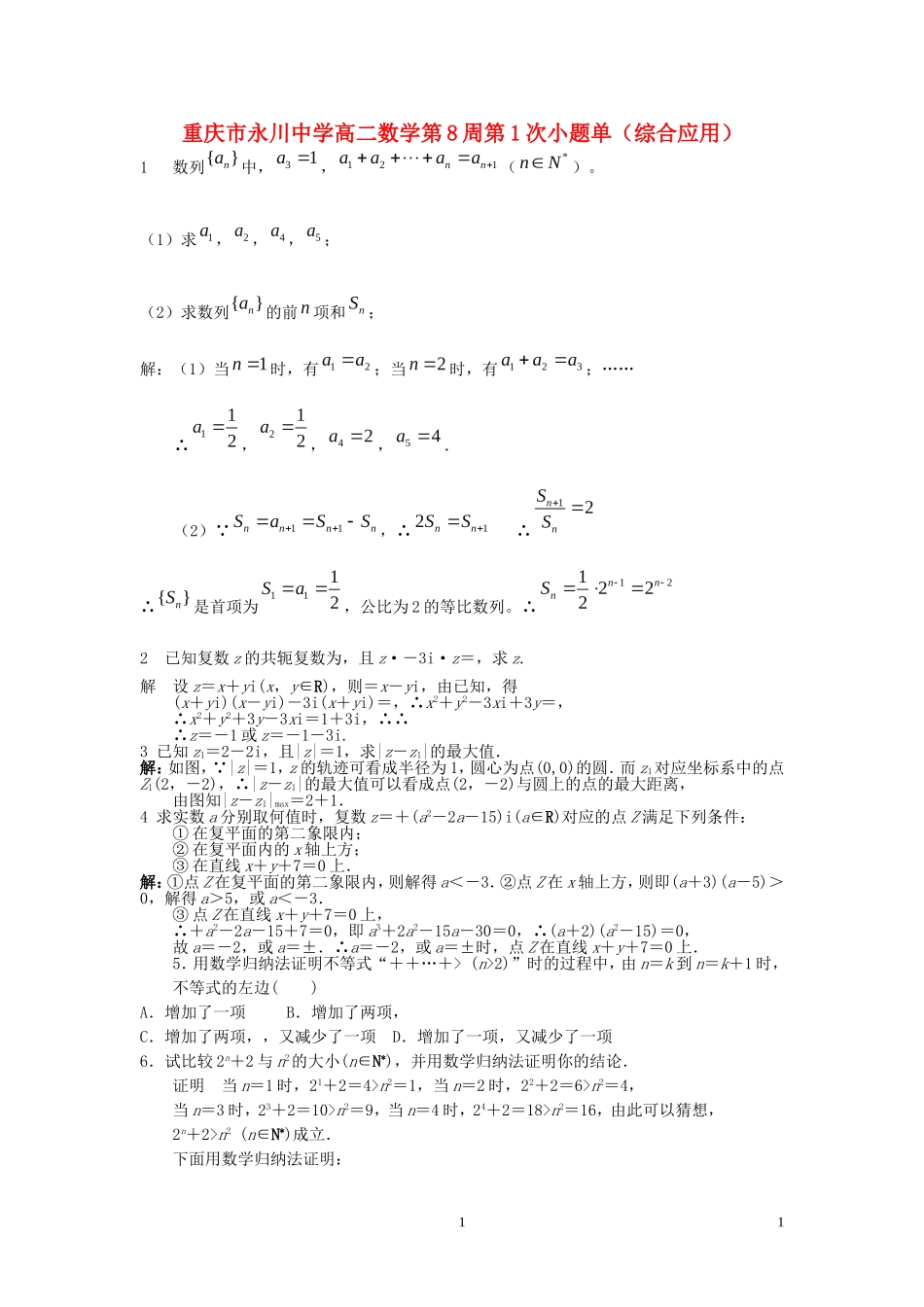 高二数学第8周第1次小题单（综合应用）-人教版高二全册数学试题_第1页