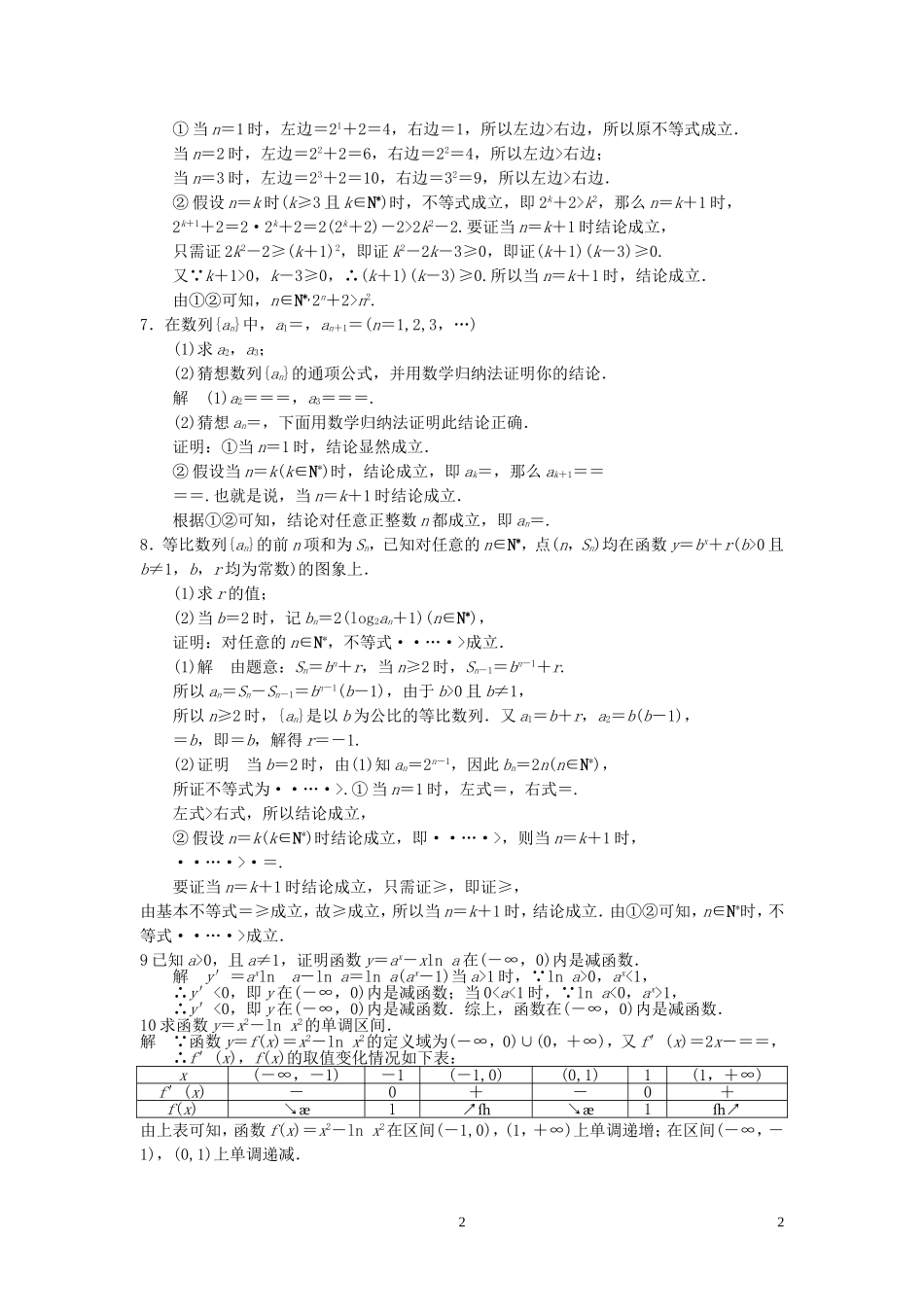高二数学第8周第1次小题单（综合应用）-人教版高二全册数学试题_第2页