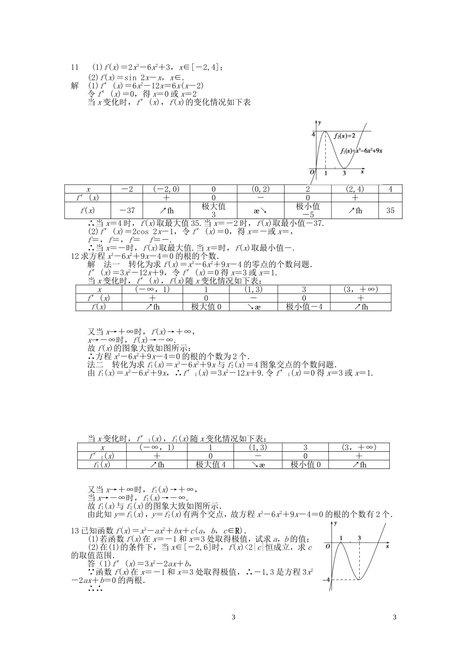 高二数学第8周第1次小题单（综合应用）-人教版高二全册数学试题_第3页