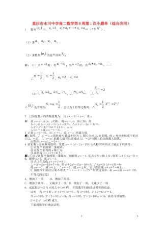 高二数学第8周第1次小题单（综合应用）-人教版高二全册数学试题