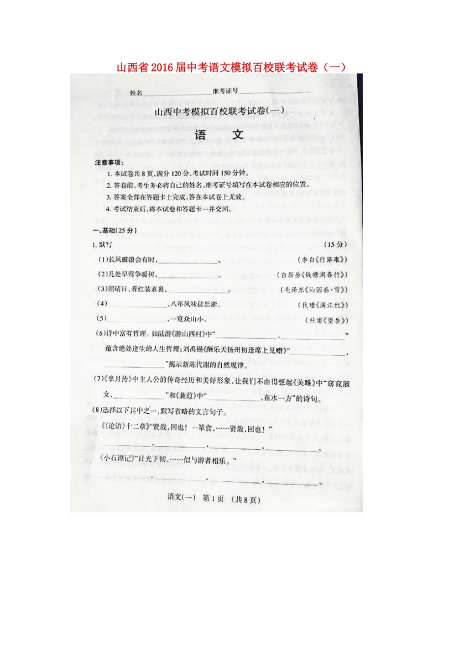 中考语文模拟百校联考试卷(一)试卷_第1页