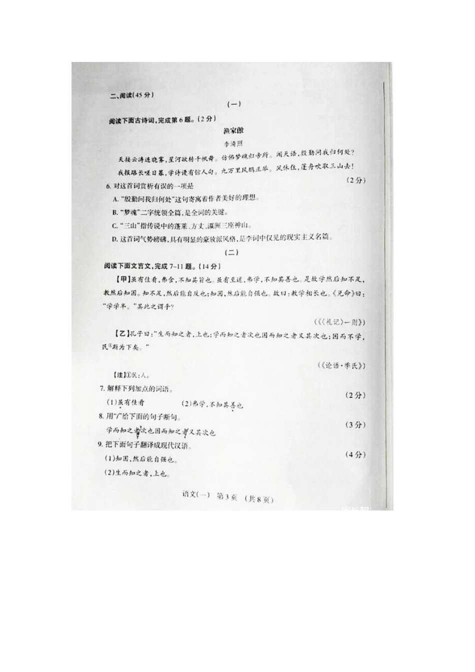 中考语文模拟百校联考试卷(一)试卷_第3页