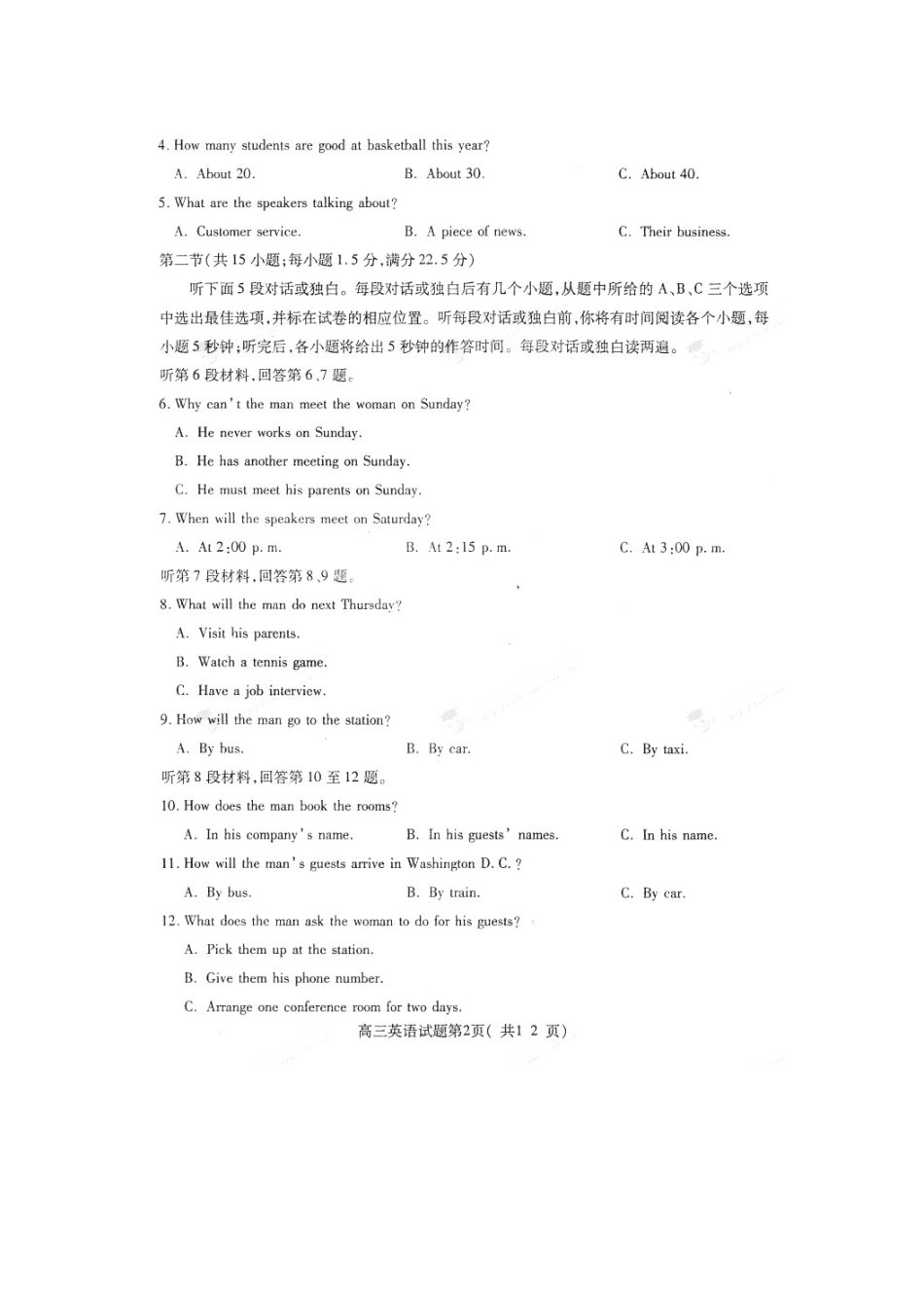 山东省济宁市高考英语模拟考试试卷试卷_第2页