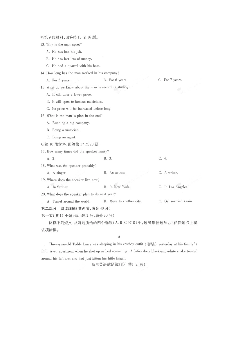 山东省济宁市高考英语模拟考试试卷试卷_第3页