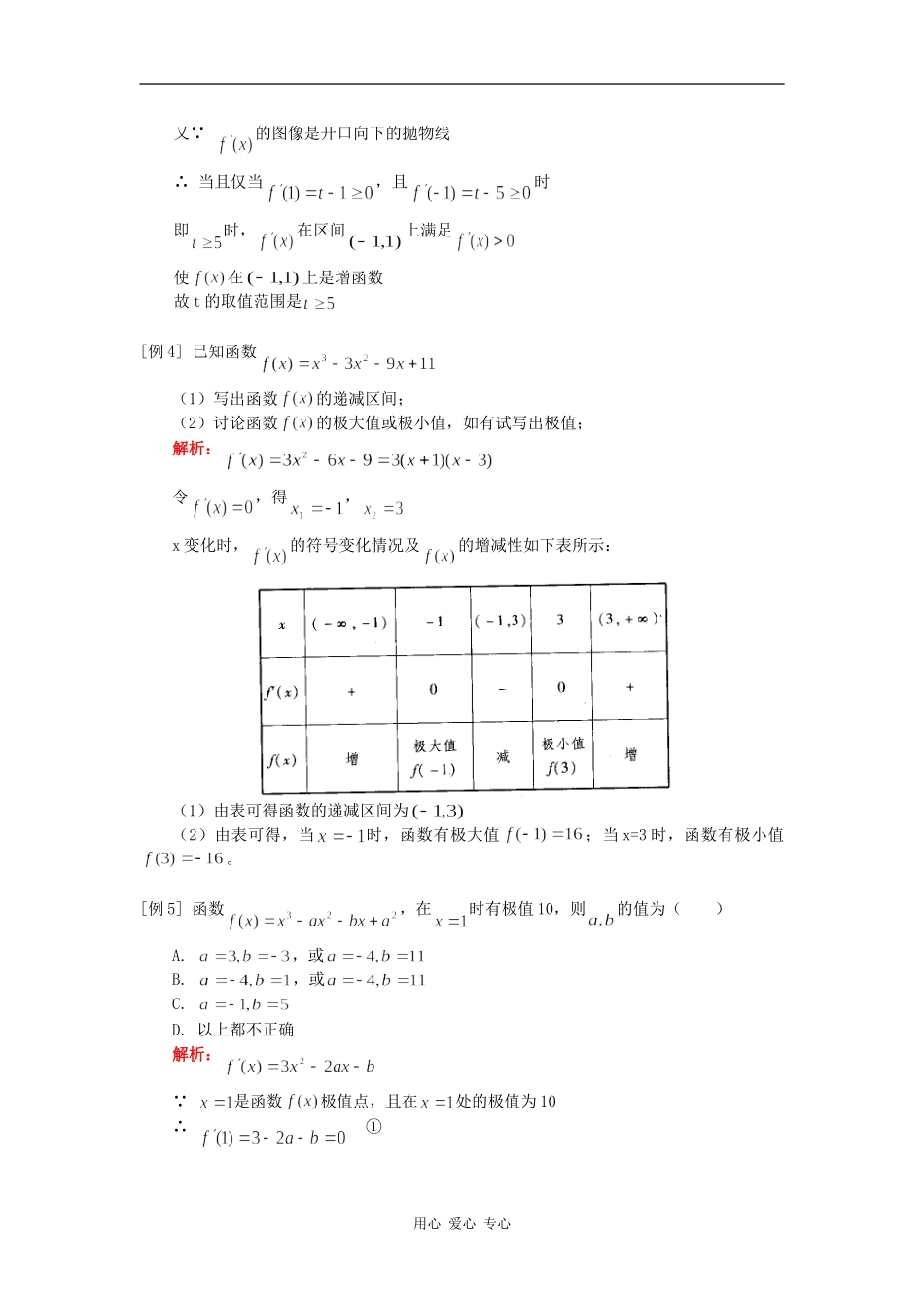 高二数学导数、积分、综合应用（理）人教实验版（A）知识精讲_第3页