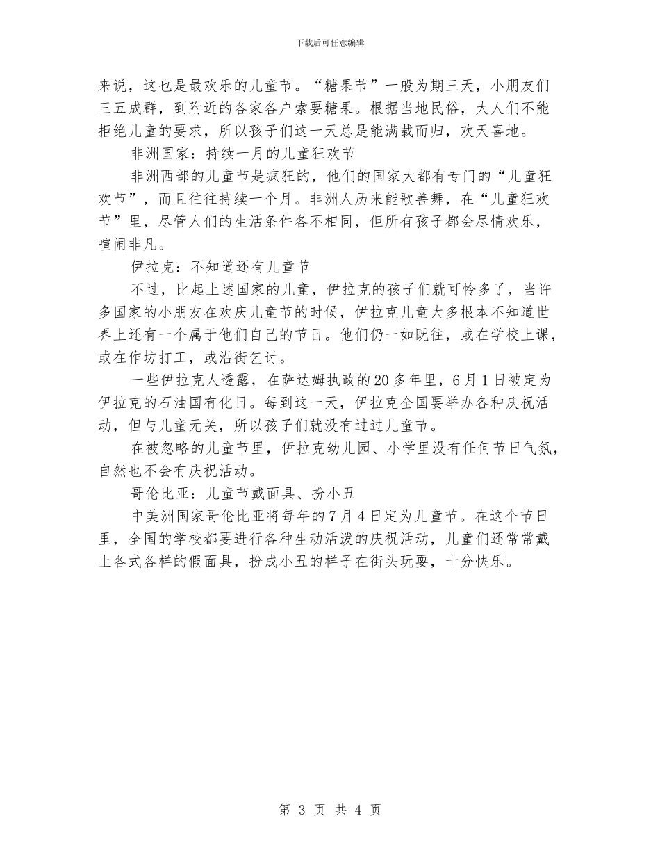 关于六一儿童节的习俗_第3页