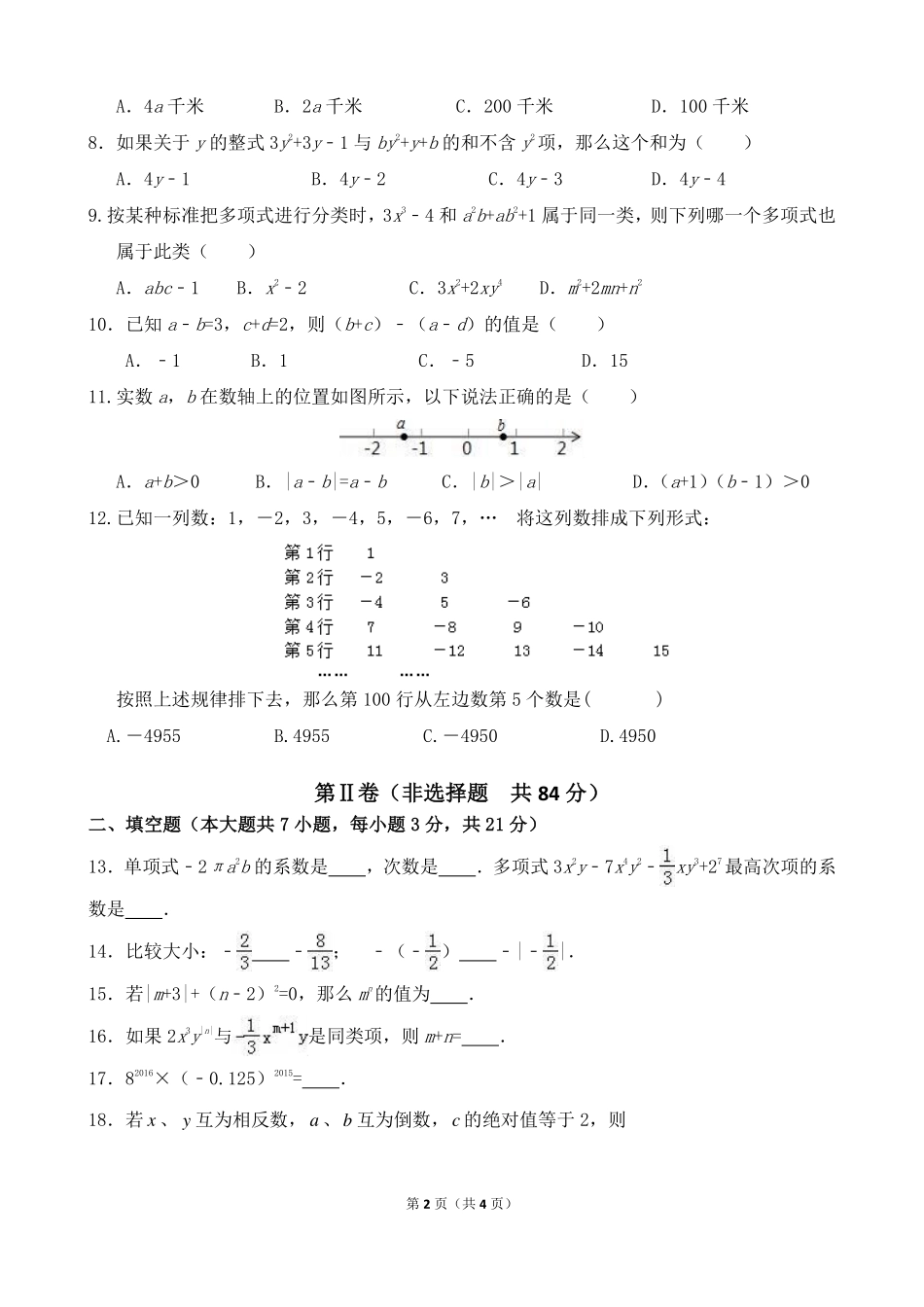 四川省富顺县七年级数学上学期期中试卷(pdf，无答案) 新人教版试卷_第2页