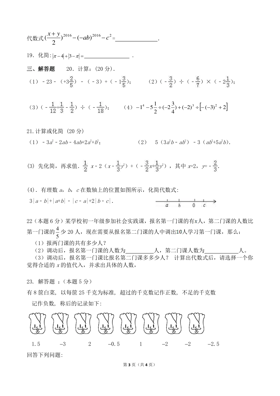四川省富顺县七年级数学上学期期中试卷(pdf，无答案) 新人教版试卷_第3页