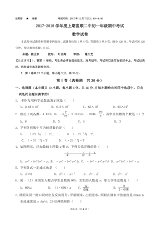 四川省富顺县七年级数学上学期期中试卷(pdf，无答案) 新人教版试卷