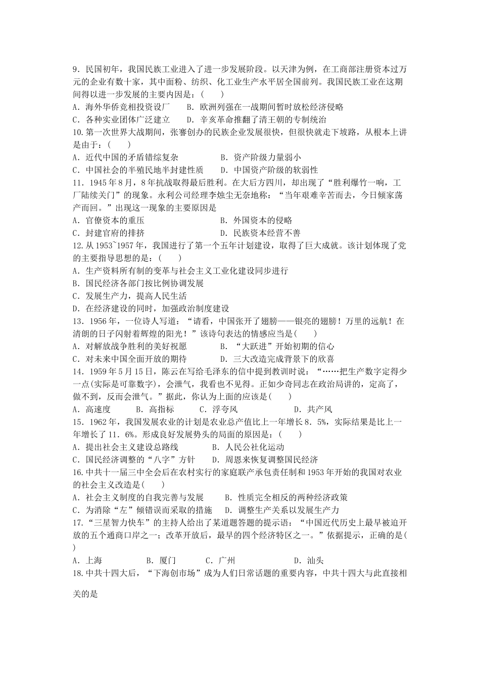 福建省四地六校高一历史下学期第二次联考试题-人教版高一全册历史试题_第2页