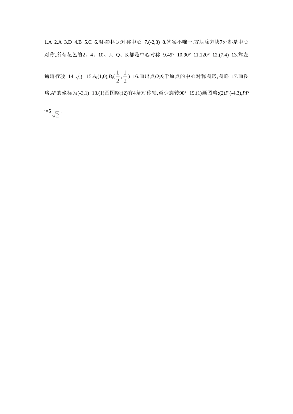 九年级数学第二十三章旋转复习测试卷_第3页