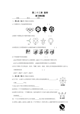 九年级数学第二十三章旋转复习测试卷