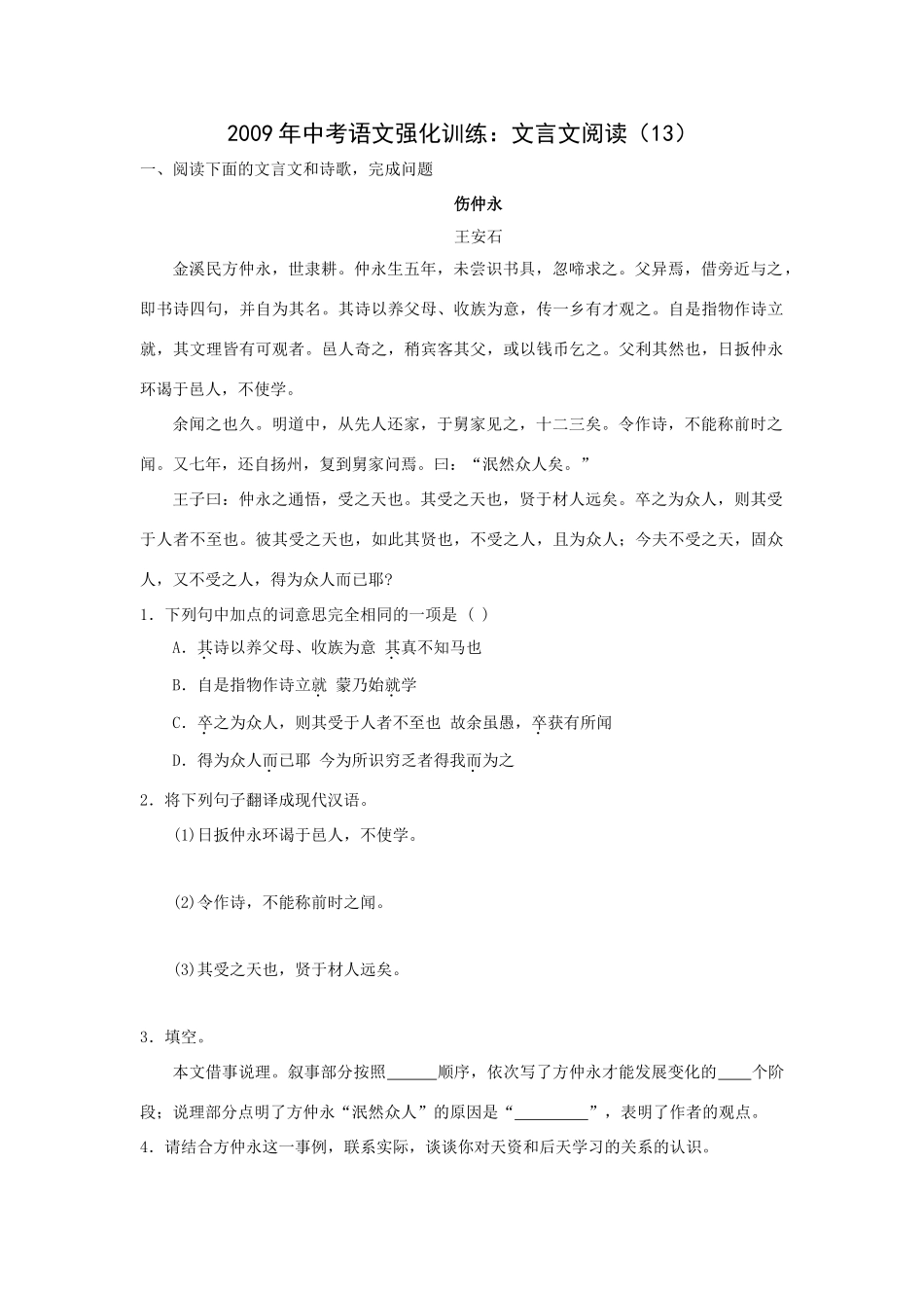 中考语文强化训练：文言文阅读(13)试卷_第1页
