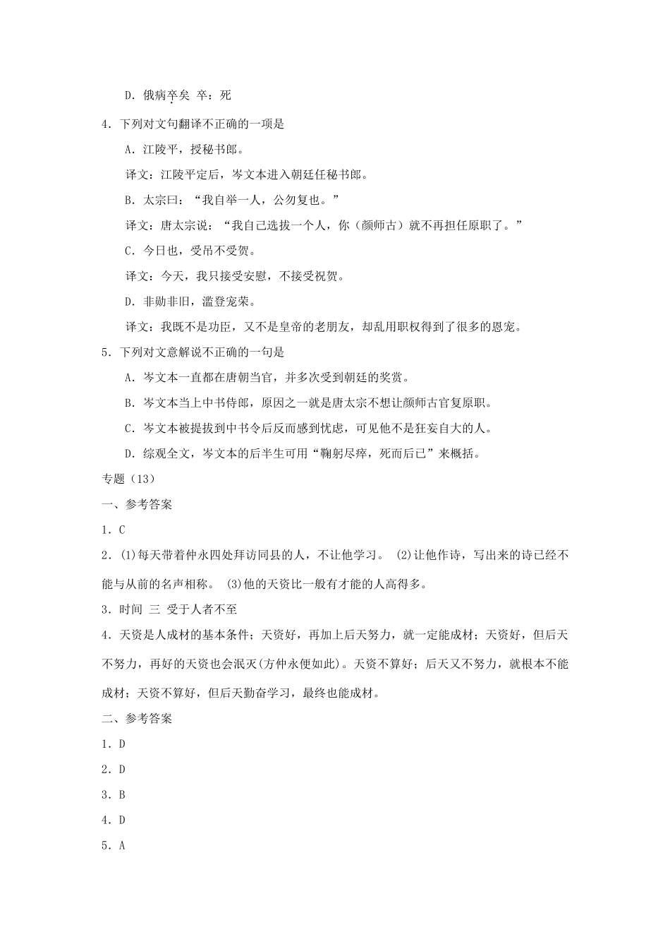 中考语文强化训练：文言文阅读(13)试卷_第3页