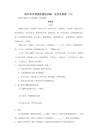中考语文强化训练：文言文阅读(13)试卷