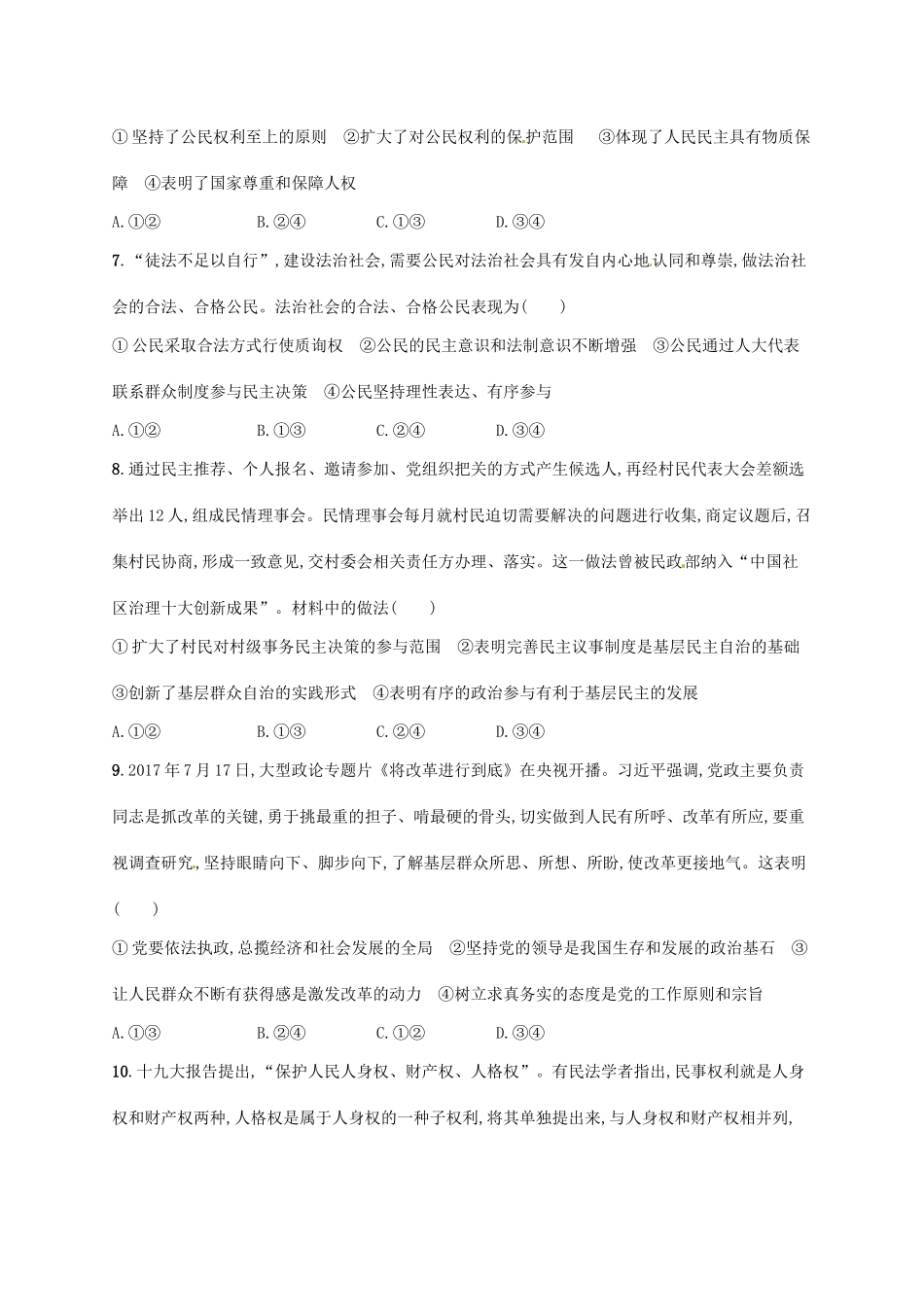 （福建专用）高考政治总复习 第一单元 公民的政治生活单元质检卷 新人教版必修2-新人教版高三必修2政治试题_第3页