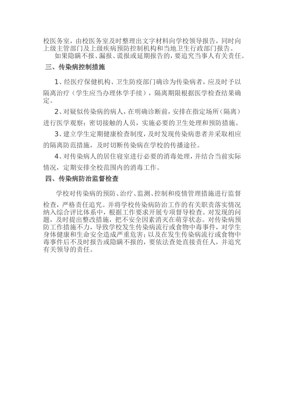 传染病防治工作计划_第2页