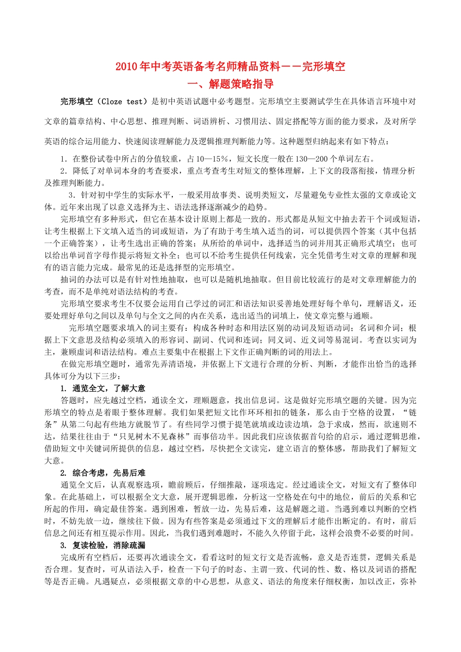 中考英语备考名师精品资料――完形填空试卷_第1页