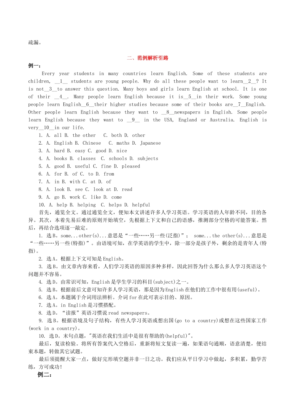 中考英语备考名师精品资料――完形填空试卷_第2页