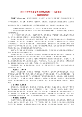 中考英语备考名师精品资料――完形填空试卷