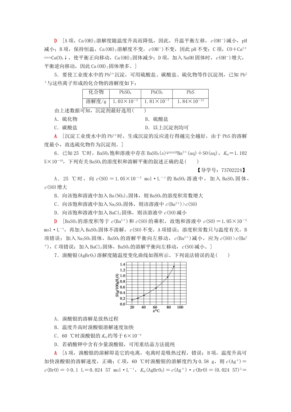 高中化学 课时分层作业19 难溶电解质的沉淀溶解平衡 苏教版选修4-苏教版高二选修4化学试题_第2页