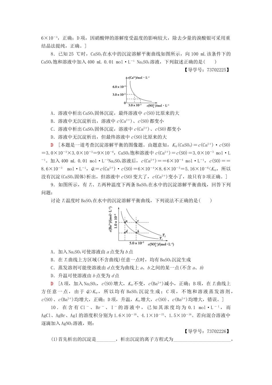 高中化学 课时分层作业19 难溶电解质的沉淀溶解平衡 苏教版选修4-苏教版高二选修4化学试题_第3页