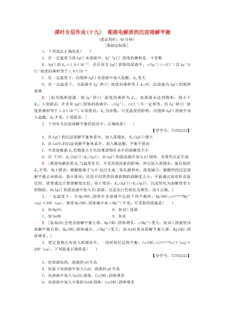 高中化学 课时分层作业19 难溶电解质的沉淀溶解平衡 苏教版选修4-苏教版高二选修4化学试题