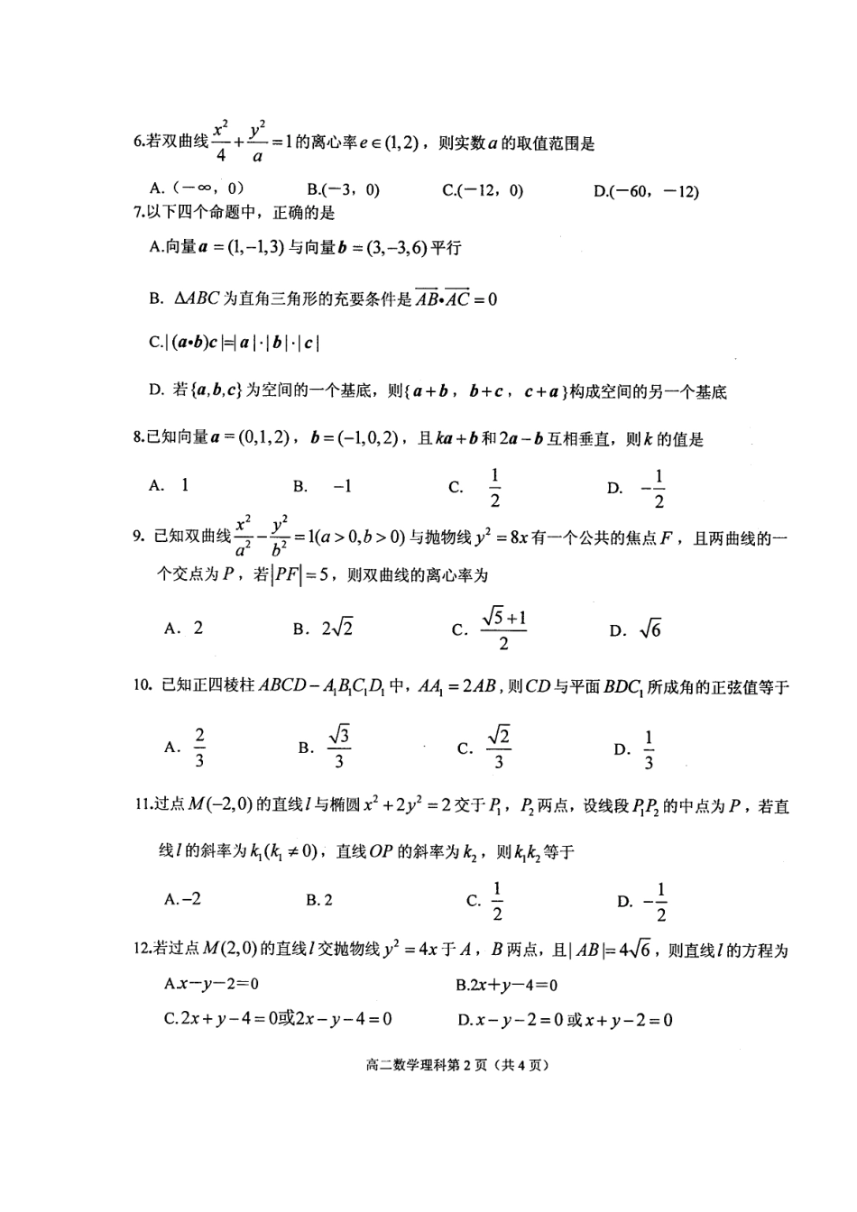 山东省烟台市高二数学上学期期末考试试卷 理 (扫描版，无答案)新人教B版试卷_第3页