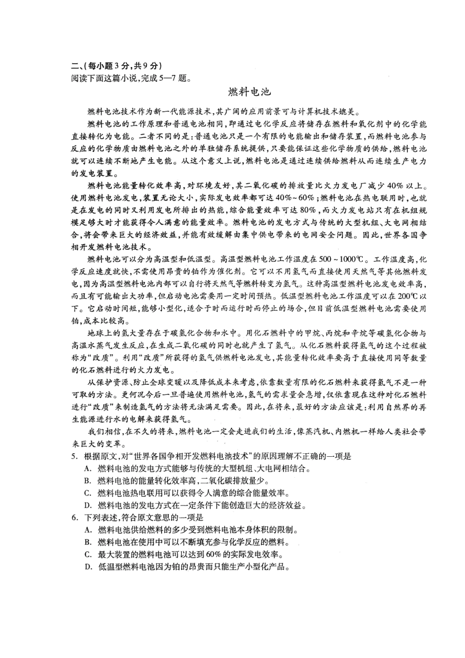 四川省高三语文知识能力水平摸底测试(二)试卷_第2页