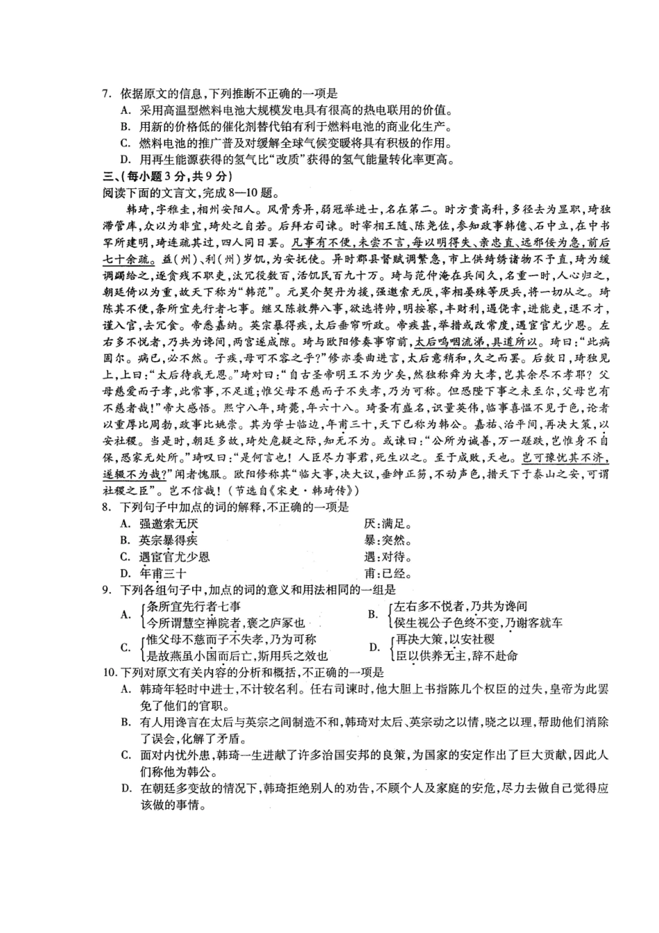 四川省高三语文知识能力水平摸底测试(二)试卷_第3页