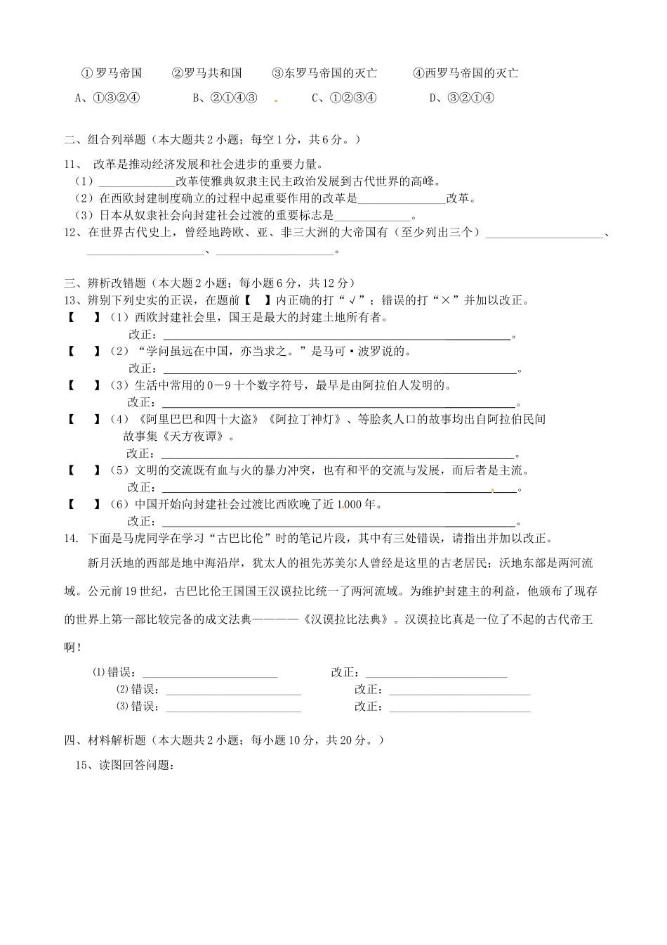 九年级历史上学期七校期中联考试卷_第2页