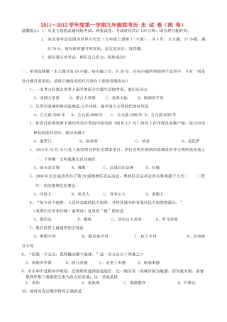 九年级历史上学期七校期中联考试卷
