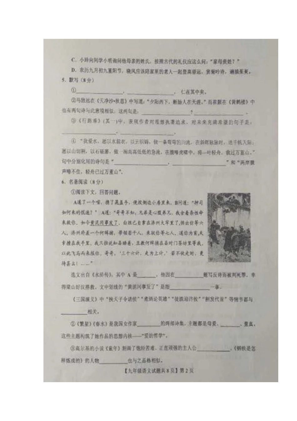 山东省德州市德城区中考语文第二次模拟试卷(扫描版，无答案)试卷_第2页