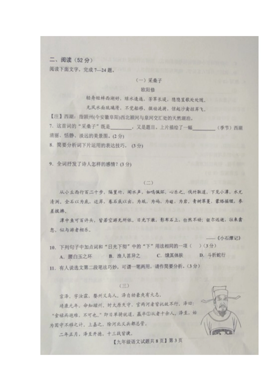 山东省德州市德城区中考语文第二次模拟试卷(扫描版，无答案)试卷_第3页