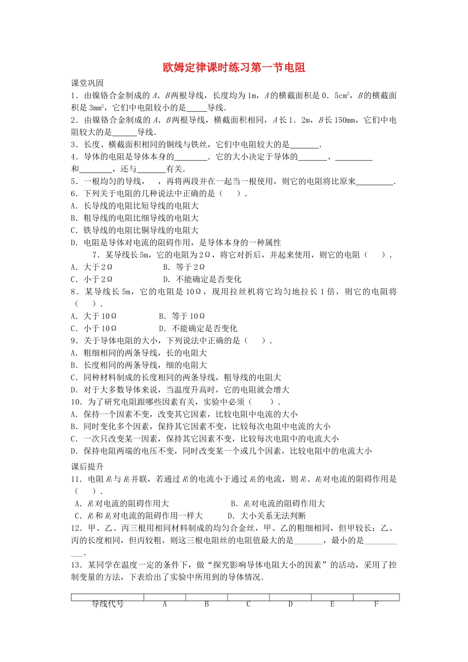 九年级物理 欧姆定律各节课时作业 苏科版试卷_第1页