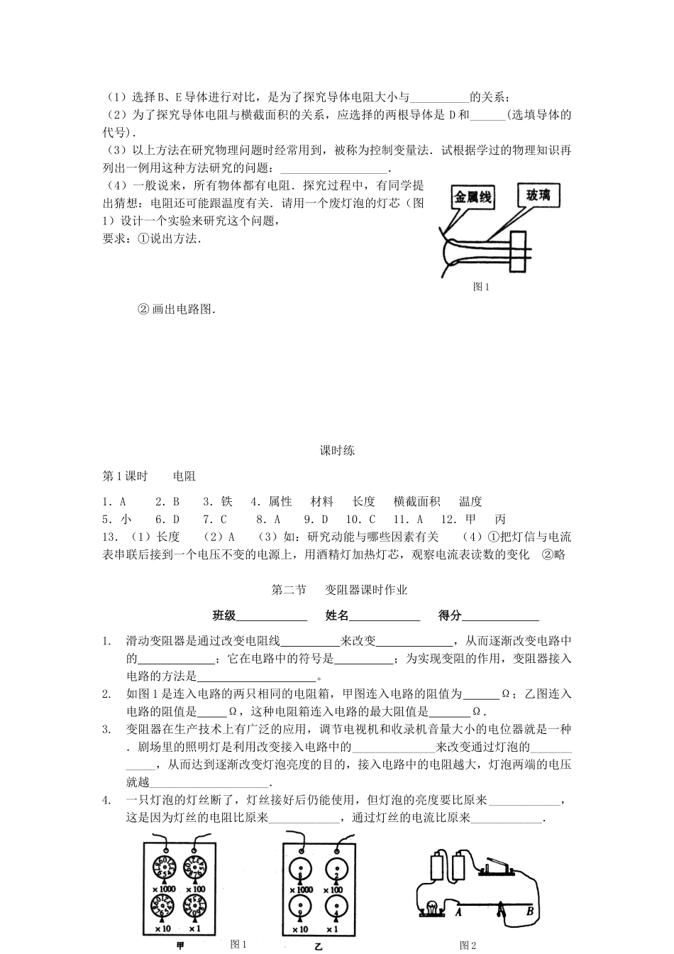 九年级物理 欧姆定律各节课时作业 苏科版试卷_第2页
