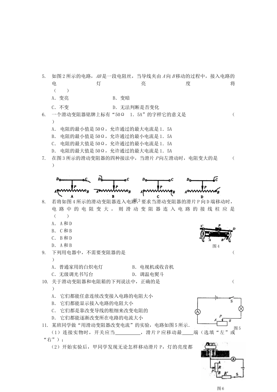 九年级物理 欧姆定律各节课时作业 苏科版试卷_第3页
