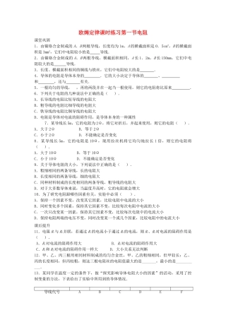 九年级物理 欧姆定律各节课时作业 苏科版试卷