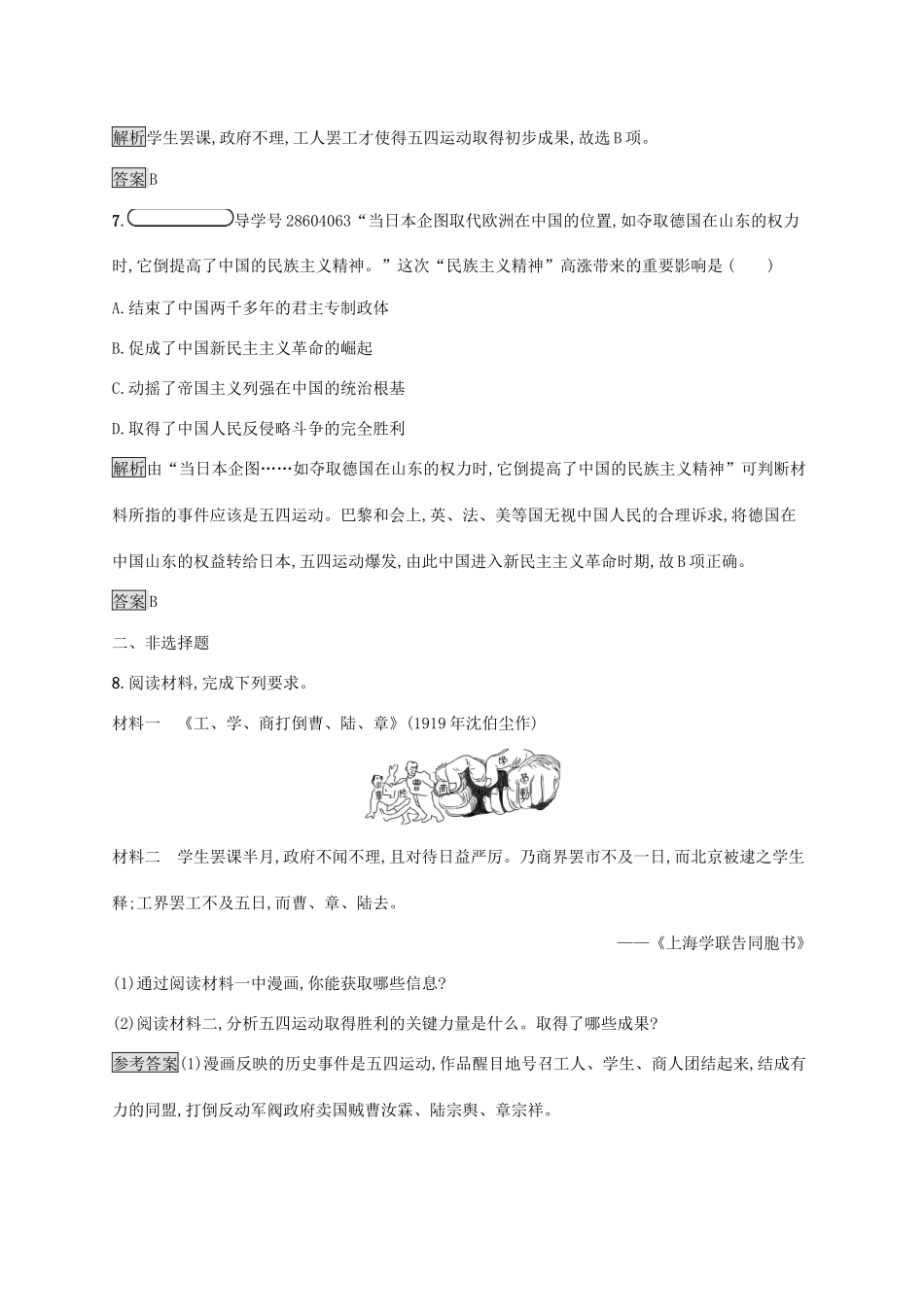 高中历史 第四单元 内忧外患与中华民族的奋起 16 五四爱国运动巩固提升 岳麓版必修1-岳麓版高一必修1历史试题_第3页